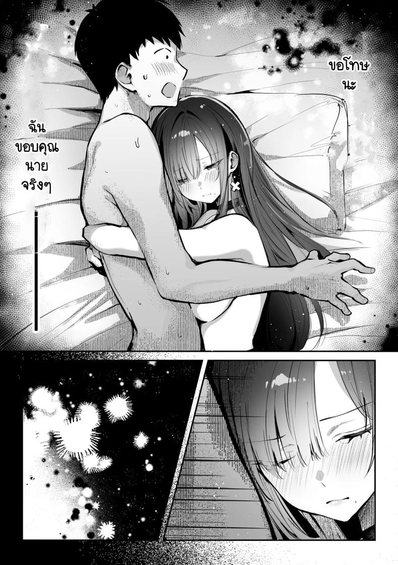 เธอผู้เเสนสวย 2